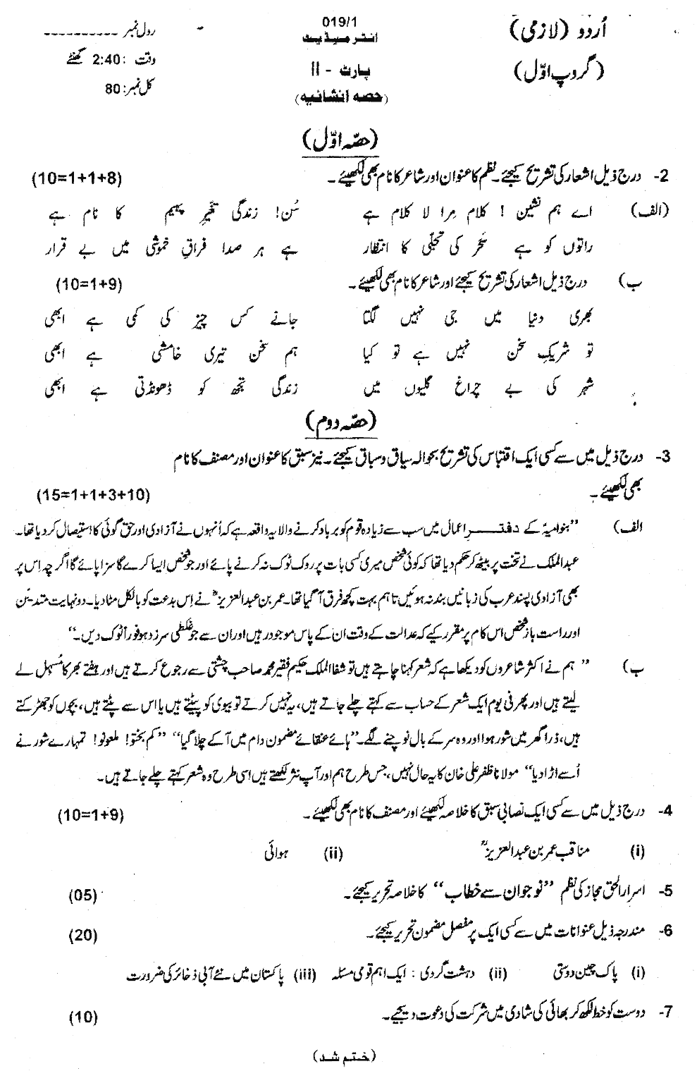 12th Class Urdu Past Paper 2019 Subjective Group 1 AJK Mirpur Board